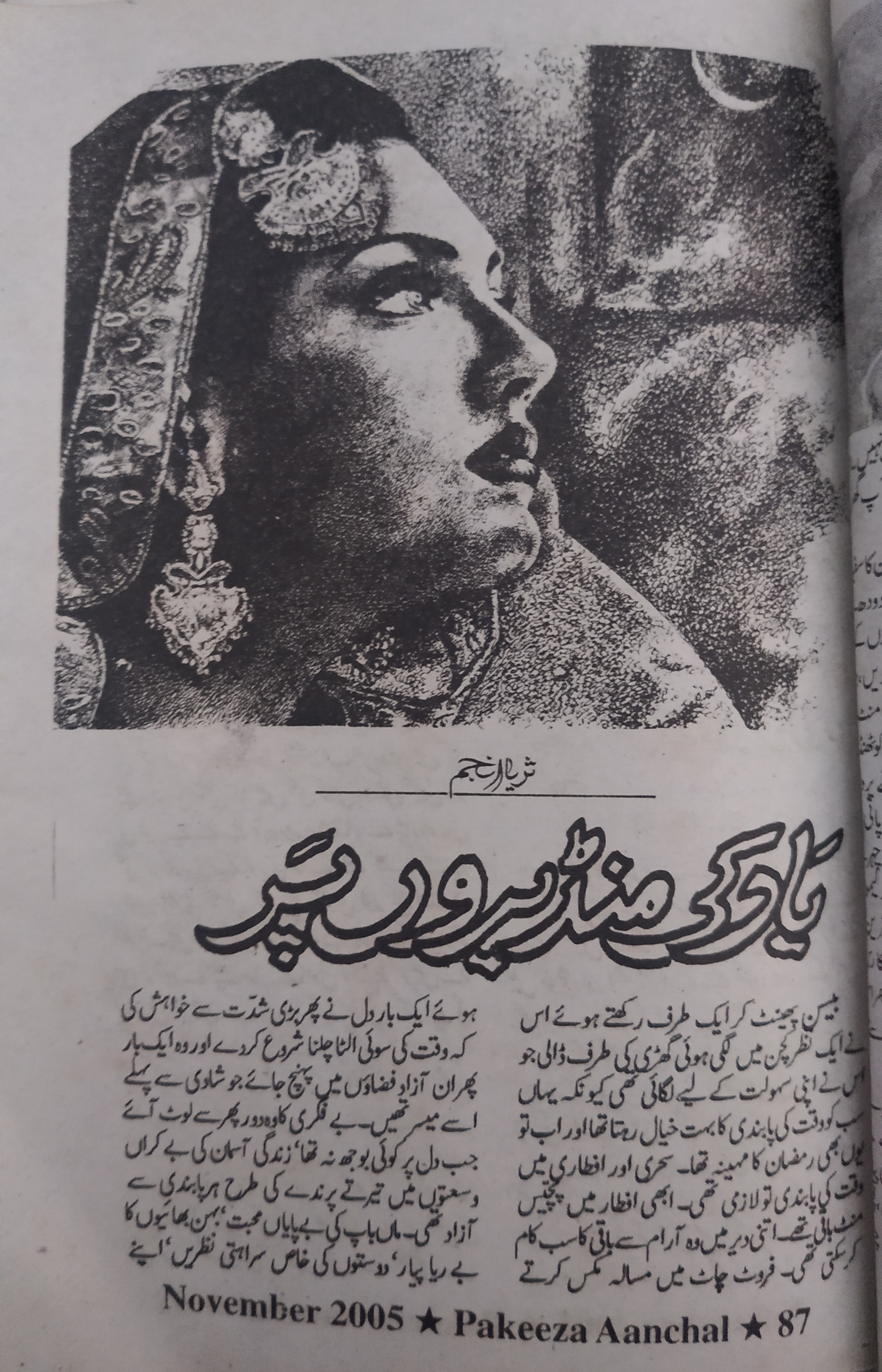 Yaad Ki Munderon Par