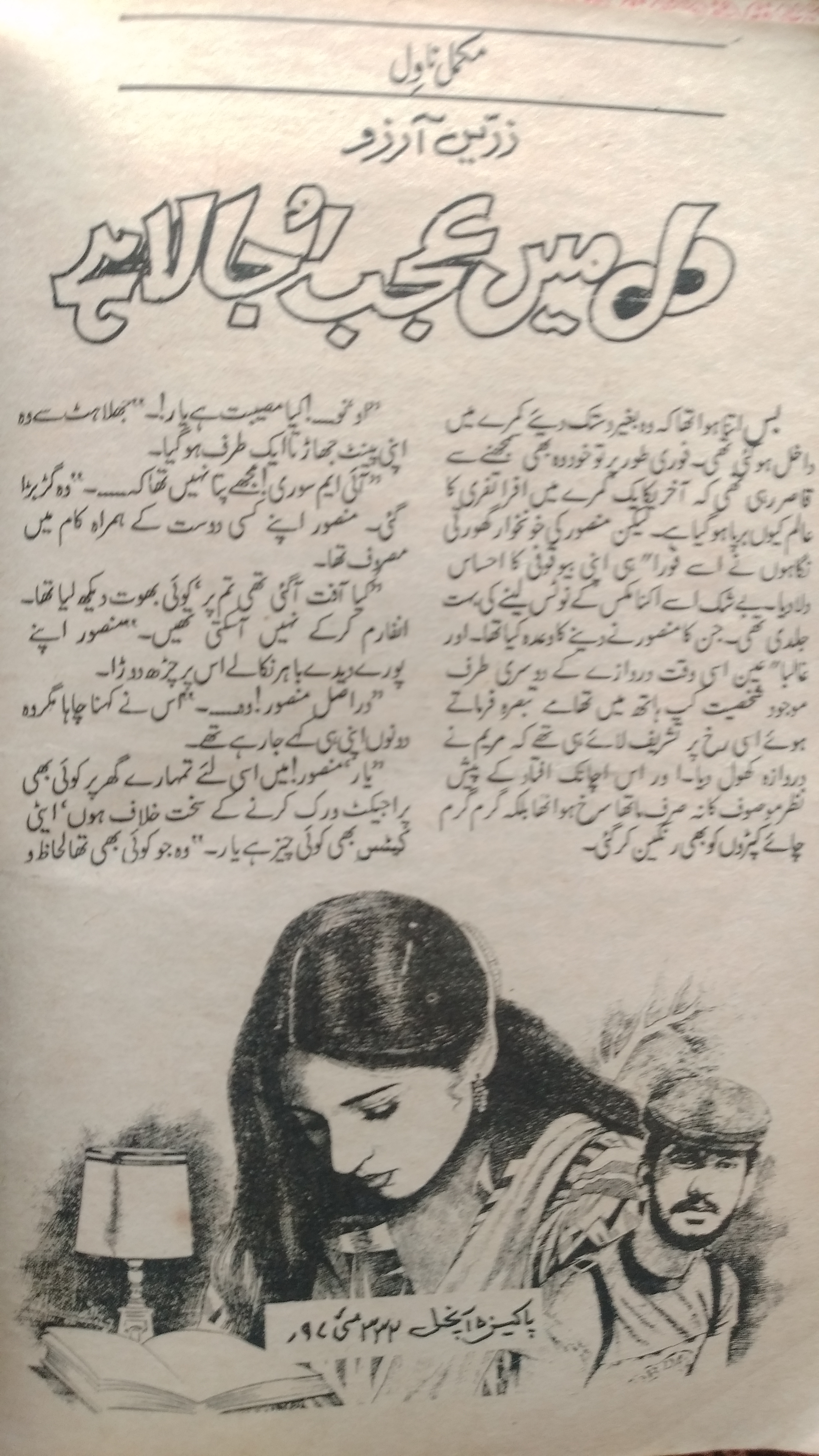 Dil Men Ajab Ujala Hai (Unknown Binding)