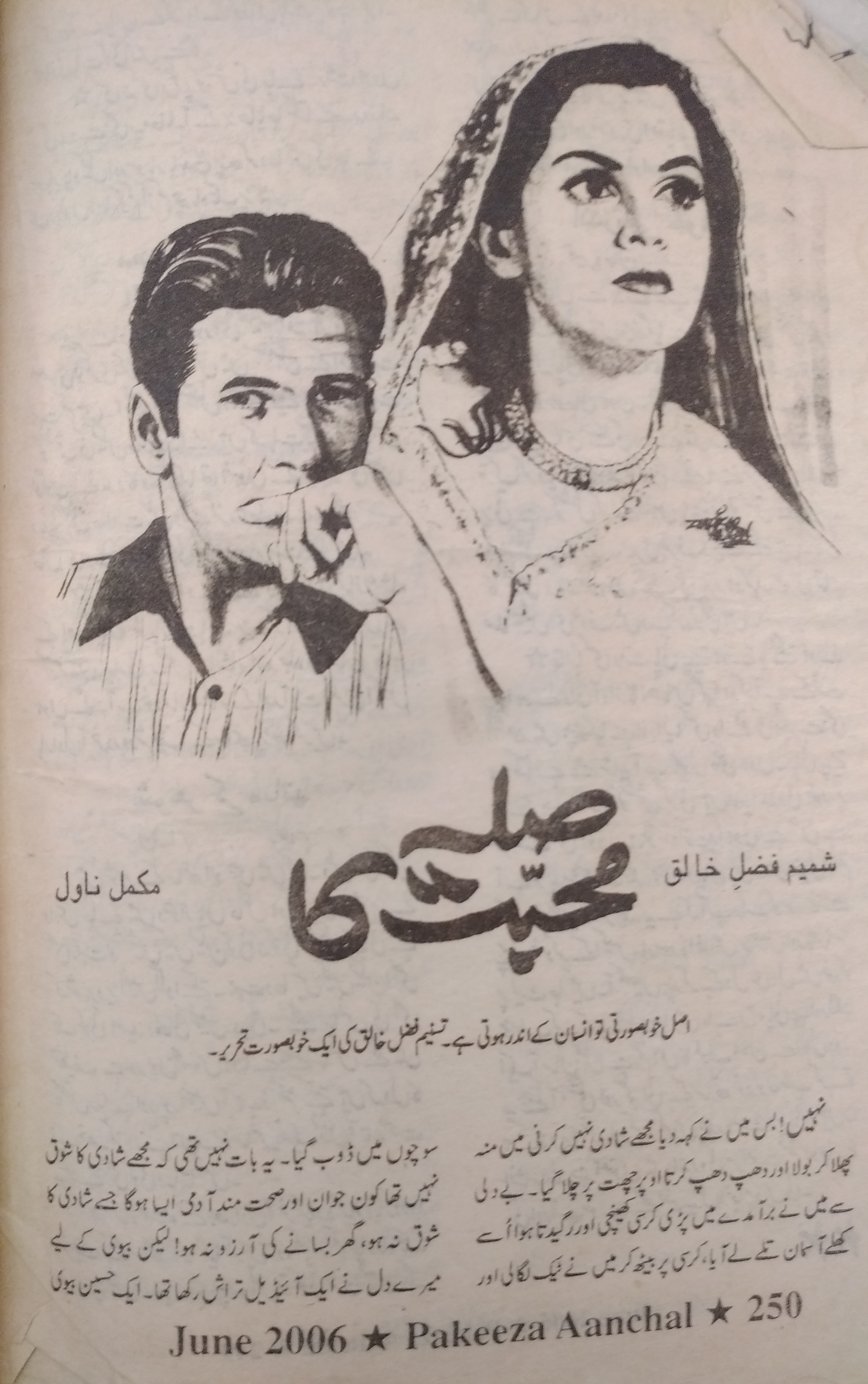 Sila Mohabbat Ka (ebook)