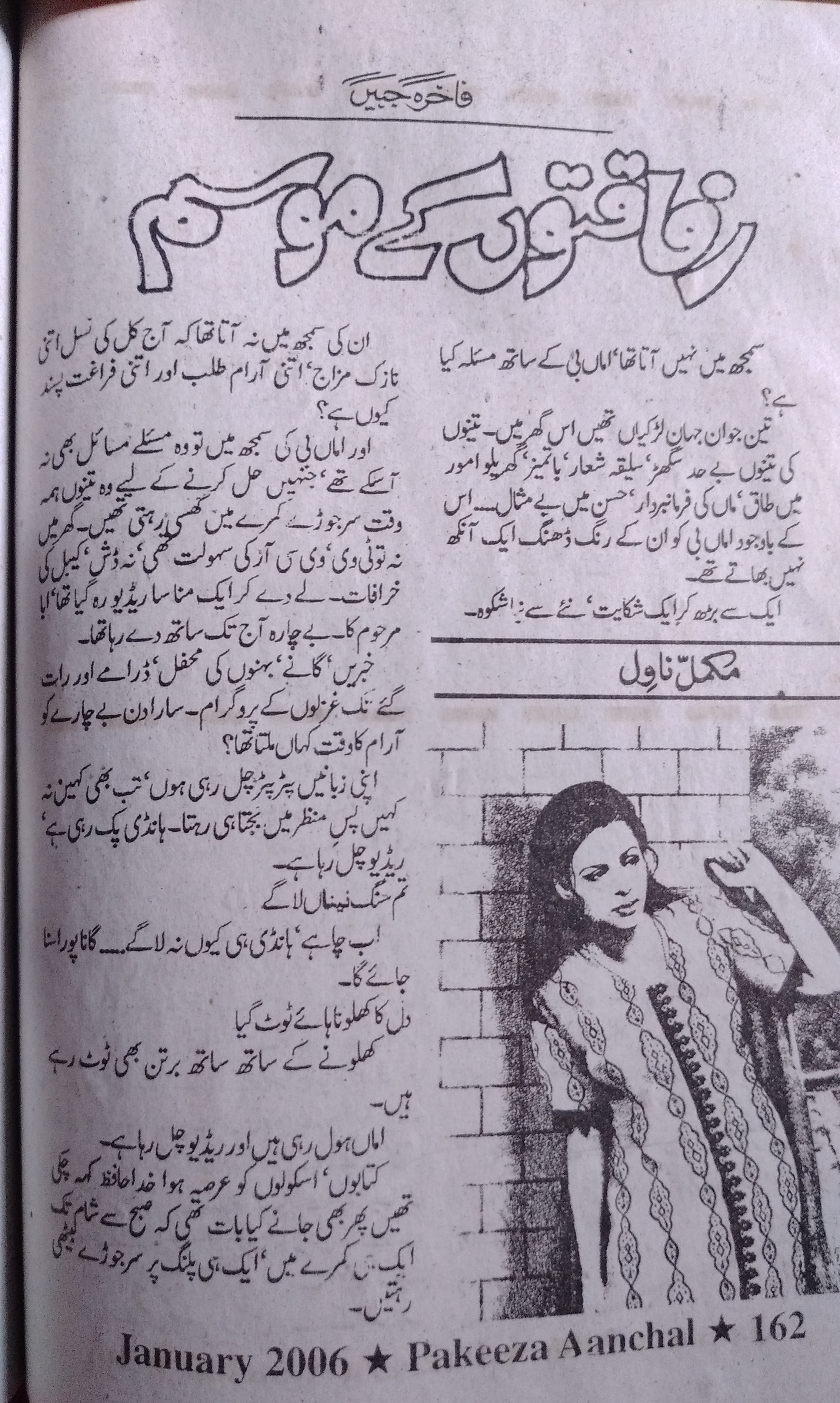 Rafaqaton Ke Mausam (ebook)