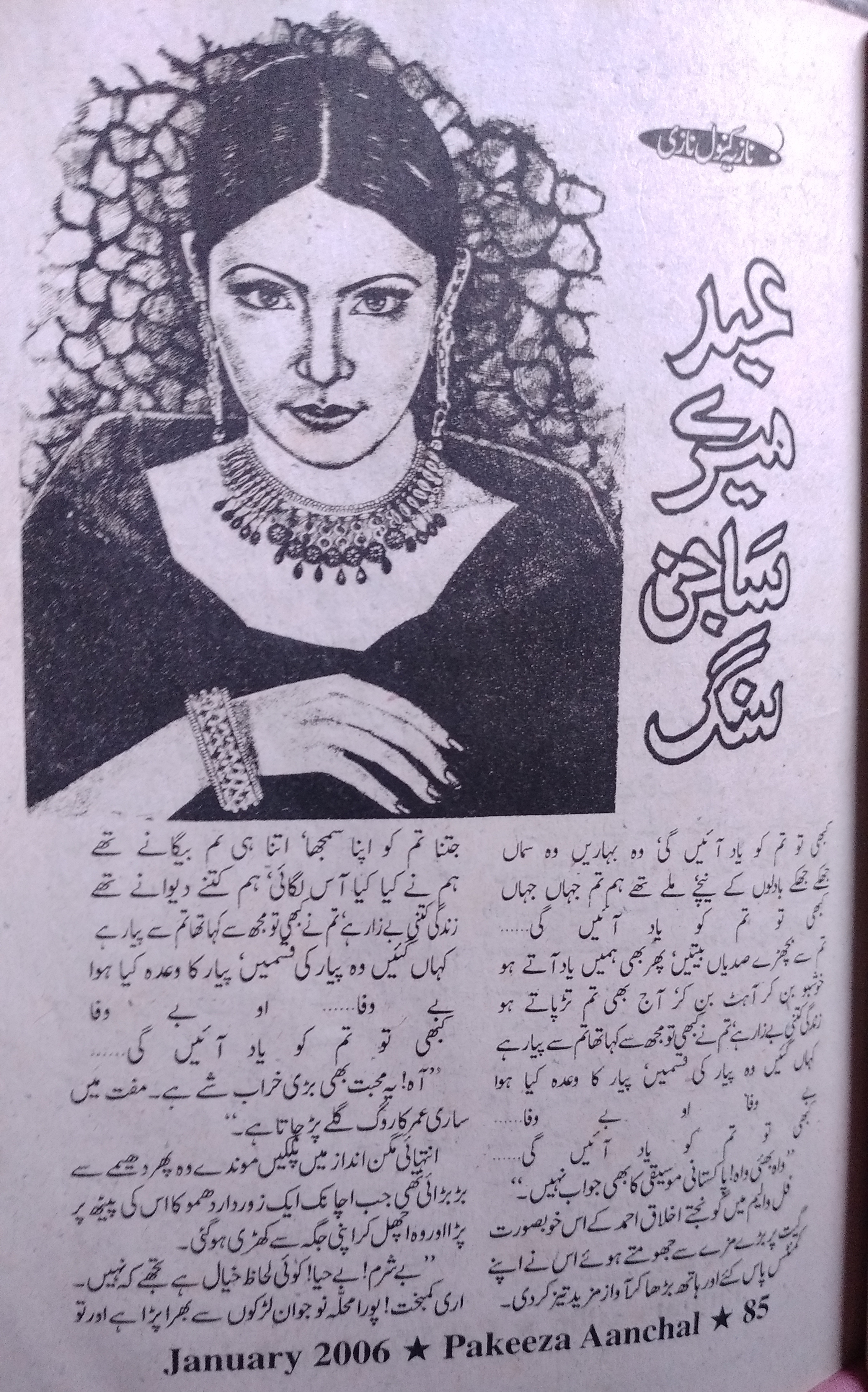 Eid Mere Sajan Sang (ebook)