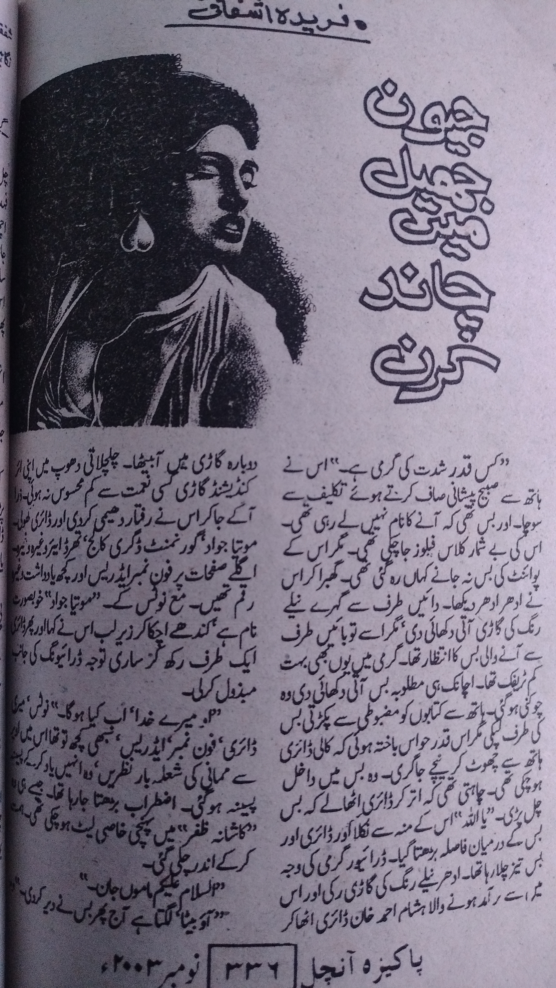 Jeevan Jheel Men Chand Kiran