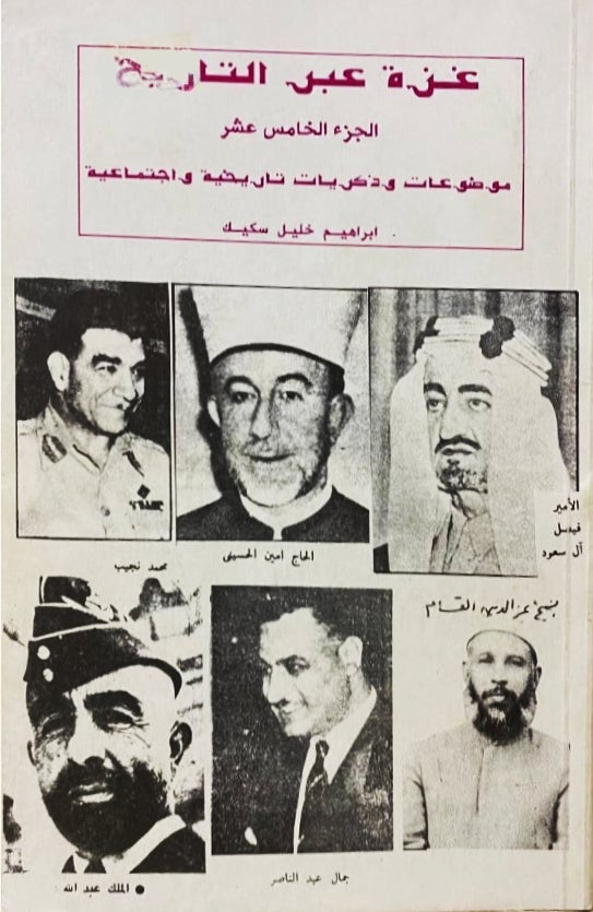 غزة عبر التاريخ: موضوعات وذكريات تاريخية واجتماعية (Paperback)