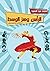 الرأس وهز الوسط