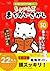 ヒトネコさんの ちょいむず まちがいさがし　50: 善...