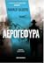 Αερογέφυρα (Richard Oppenheimer, #6)