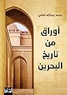 أوراق من تاريخ ال...
