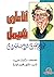 نموذج مشرق للإستشراق
