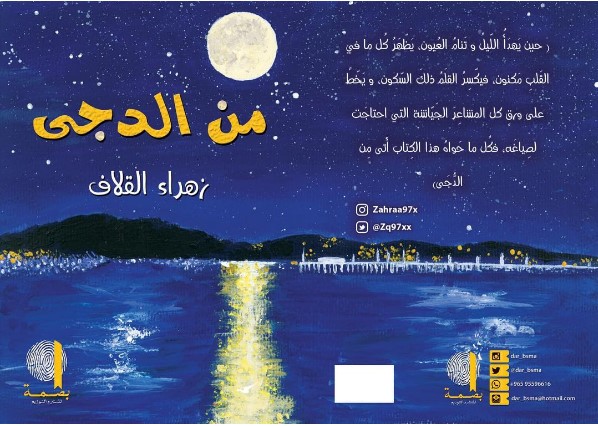 من الدجى (Paperback)