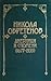 Дневници и спомени [1877- 1...