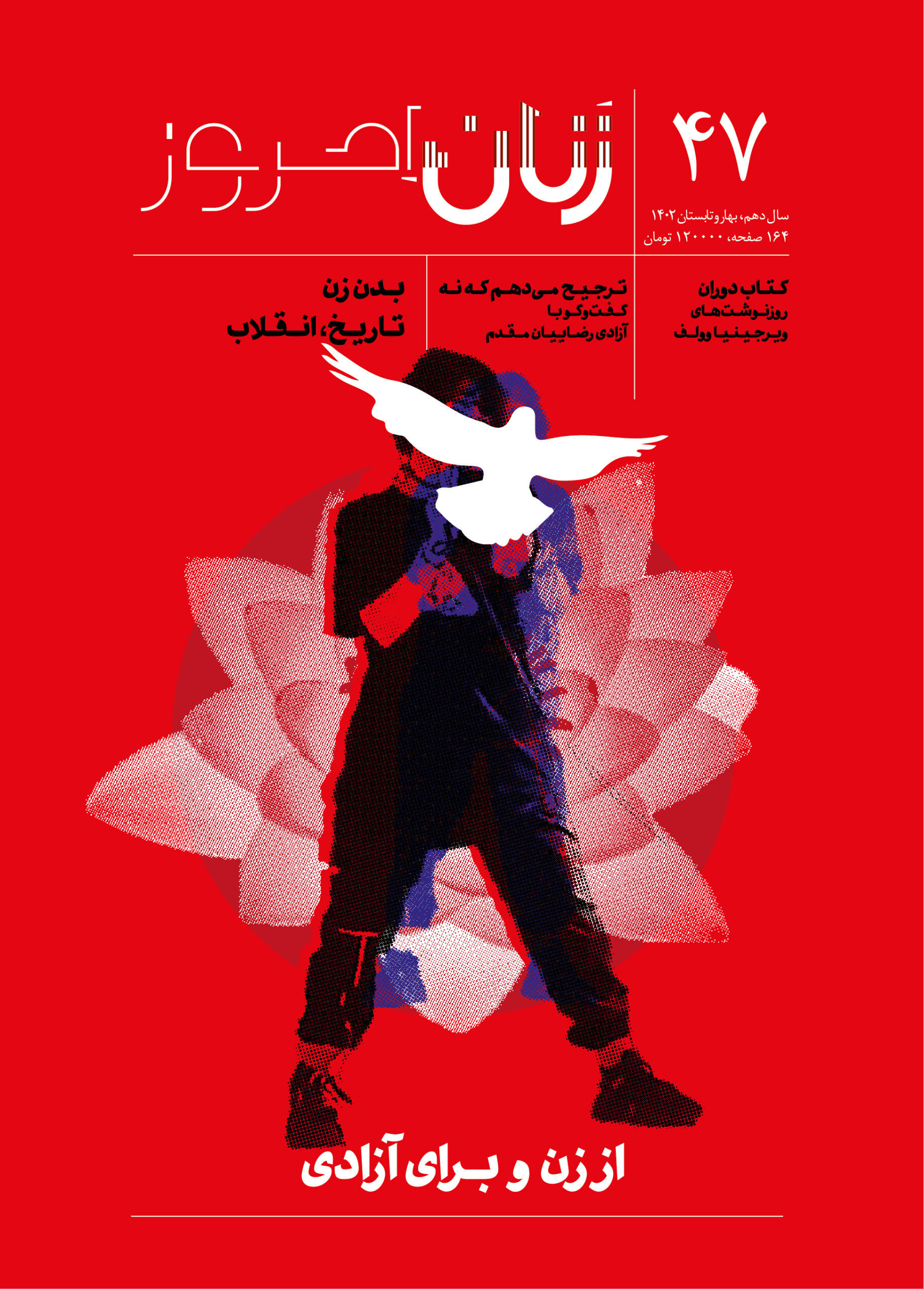 زنان امروز، بهار و تابستان ۱۴۰۲