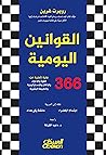 ‫القوانين اليومية...