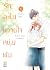 รักละไม หวานใจหนุ่มเข้ม เล่ม 6 by Kujira Anan รักละไม หวานใจหนุ่มเข้ม เล่ม 6 by Kujira Anan