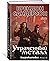 Двурожденные. Книга 4. Утраченный металл