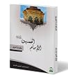 الامام الحسين علي...