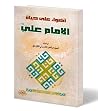 أضواء على حياة ال...