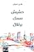 حشيش سمك برتقال