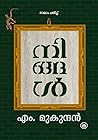 നിങ്ങള്‍ | Ningal