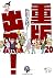 重版出来！20