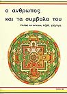 Ο Άνθρωπος και τα...