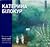 Катерина Білокур. Малярство і проза