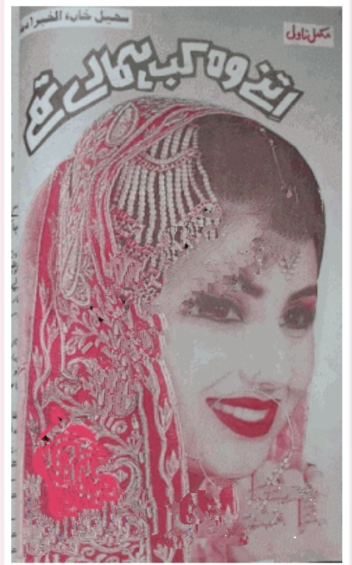 Itnay woh kab Hamaray thay / اتنے وہ کب ہمارے تھے