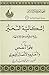 ‫إشكالية التحيز: رؤية معرفية ودعوة للاجتهاد: محور علم النفس والتعليم والإتصال الجماهيري‬ (Arabic Edition)