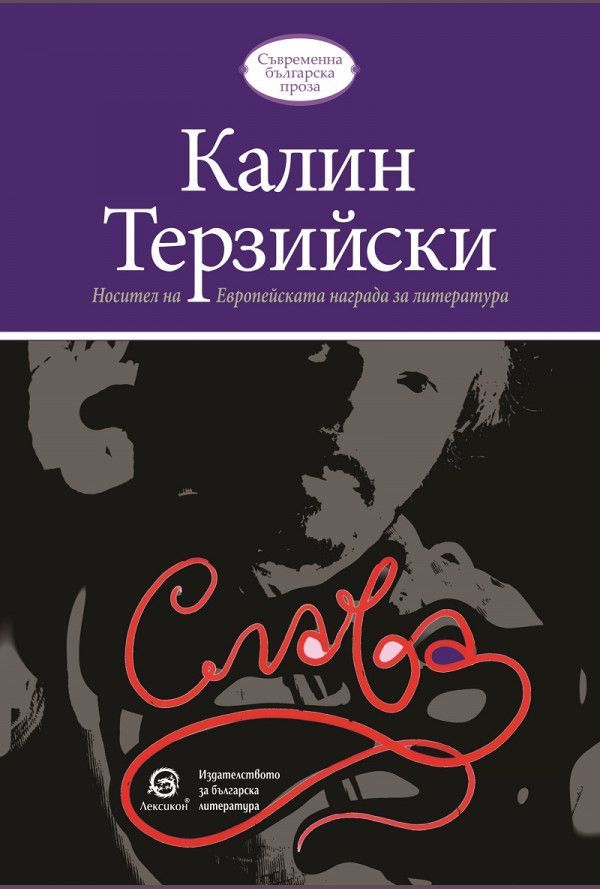 Слава (Paperback)