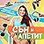 Сън и апетит - E. 9