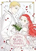 남주의 첫날밤을 가져버렸다 6 [Namjuui Cheonnalbameul Gajyeobeoryeotda 6]