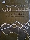 اقتصاديات العالم ...