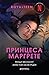 Принцеса Маргрете (Royalteen, #2)