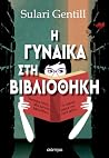 Η γυναίκα στη βιβ...
