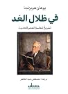 في ظلال الغد: تشر...