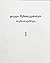 ყოველი შემთხვევისთვის №1 by Mikheil Abzhandadze