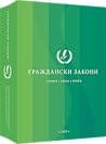 Граждански закони