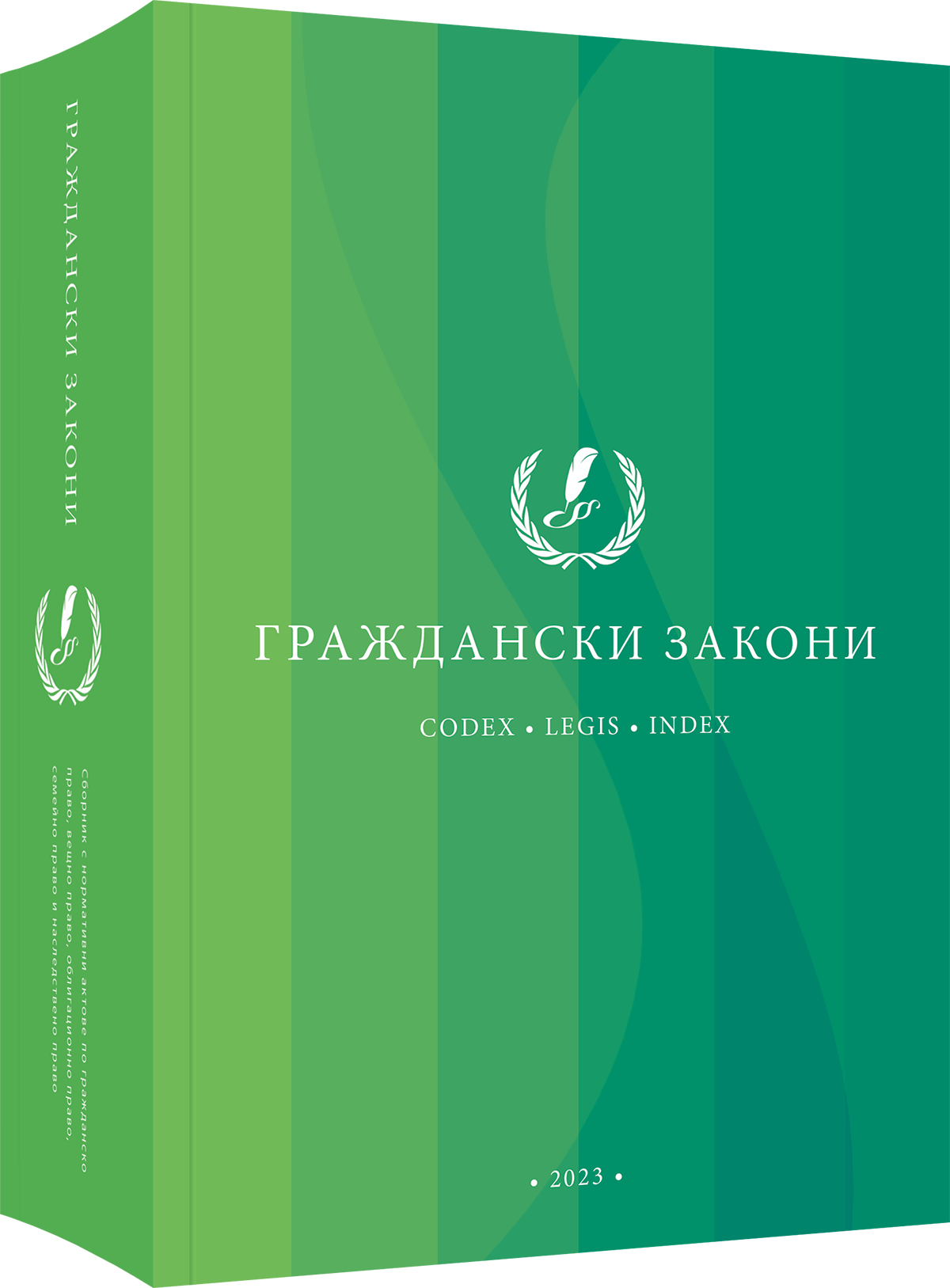 Граждански закони