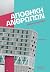Αποθήκη ανθρώπων