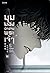 มุมมองนักอ่านพระเจ้า เล่ม 16