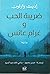 ضريبة الحب و غرام عانس