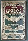 كتاب أزواج النبي صلى الله عليه وسلم (اللاتي دخل بهن او عقد عليهن او خطبهن وبعض فضائلهن) كتاب أزواج النبي صلى الله عليه وسلم (اللاتي دخل بهن او عقد عليهن او خطبهن وبعض فضائلهن)