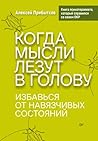 Когда мысли лезут...