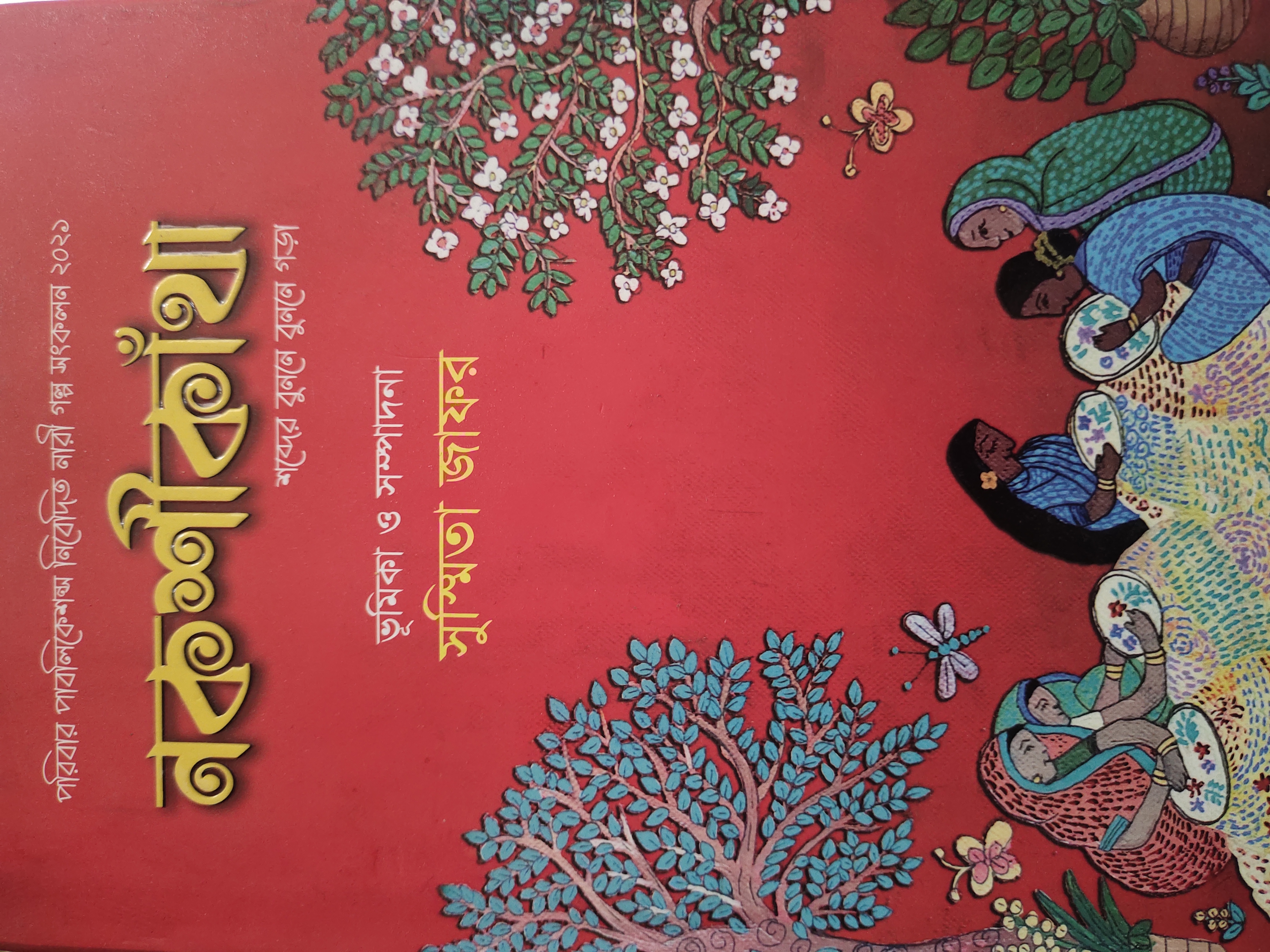 নকশীকাঁথা