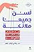 لسن جميعا ملائكة : كيف تتعرف إلى النساء السامات وتحتمي منهن