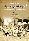 فرقة العمال المصر...