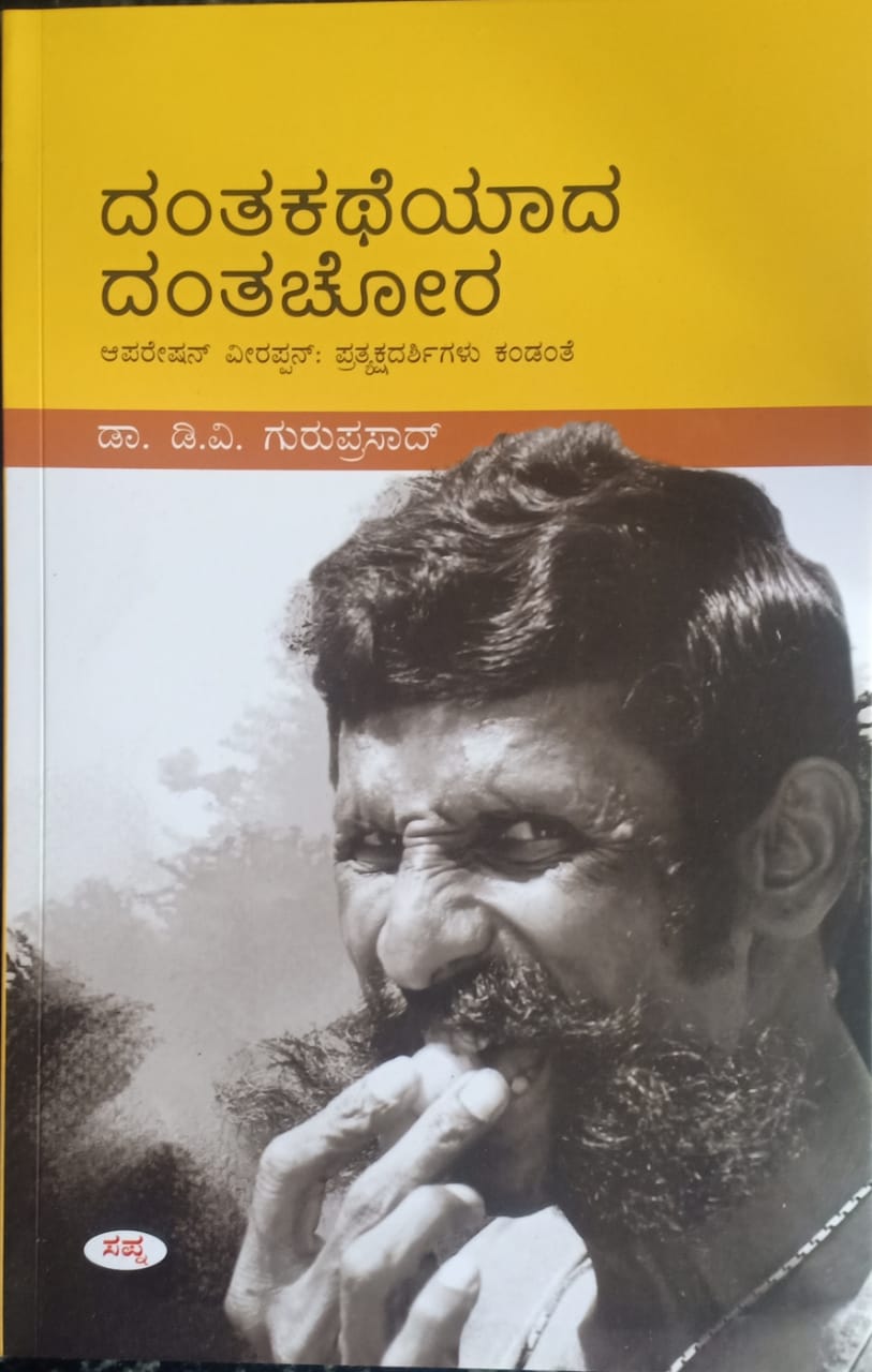 Dantakatheyada Dantachora : Operation Veerappan Prathykashadarshigalu Kandanthe