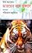 ভারতের বনে জঙ্গলে by Hugh Allen