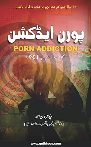 پورن ایڈکشن Porn Addiction