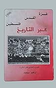 غزة، القدس، فلسطين عبر التاريخ 1966