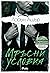 Мръсни условия  (Dreamland Billionaires, #2)